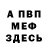 ГАШ гарик Madin Paradis